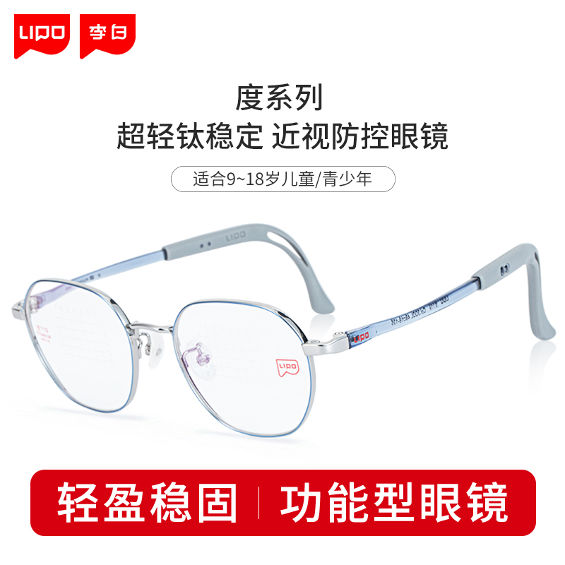lipo李白官方旗舰店度119儿童眼镜框9-18岁青少年超轻纯钛配镜