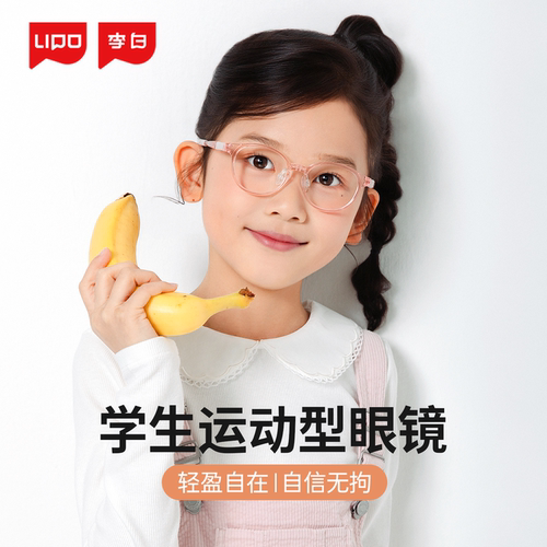 LIPO李白儿童眼镜运动型眼镜超轻