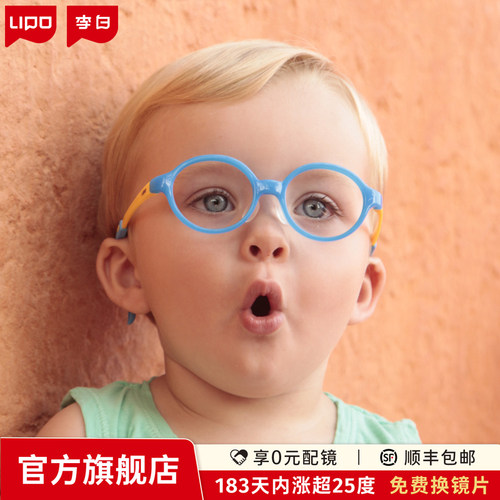 LIPO李白儿童眼镜超轻防蓝光时尚