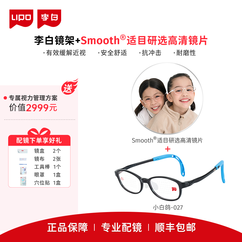 榫卯结构定制光学眼镜LIPO/李白