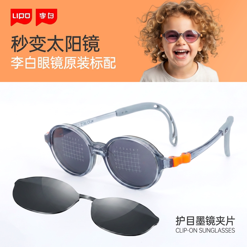 LIPO李白儿童眼镜框护眼墨镜夹片