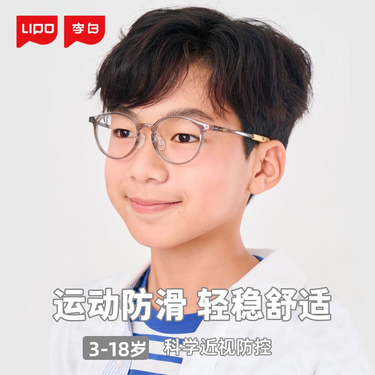 李白儿童眼镜框侠启航213防控近视配镜旗舰店星趣控优点离焦镜片