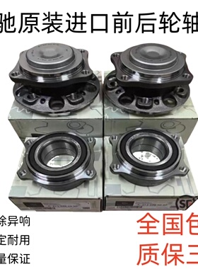 适用奔驰 C200 E260 S350 E300 R300 E240 GLC前轮轴承后轮轴头