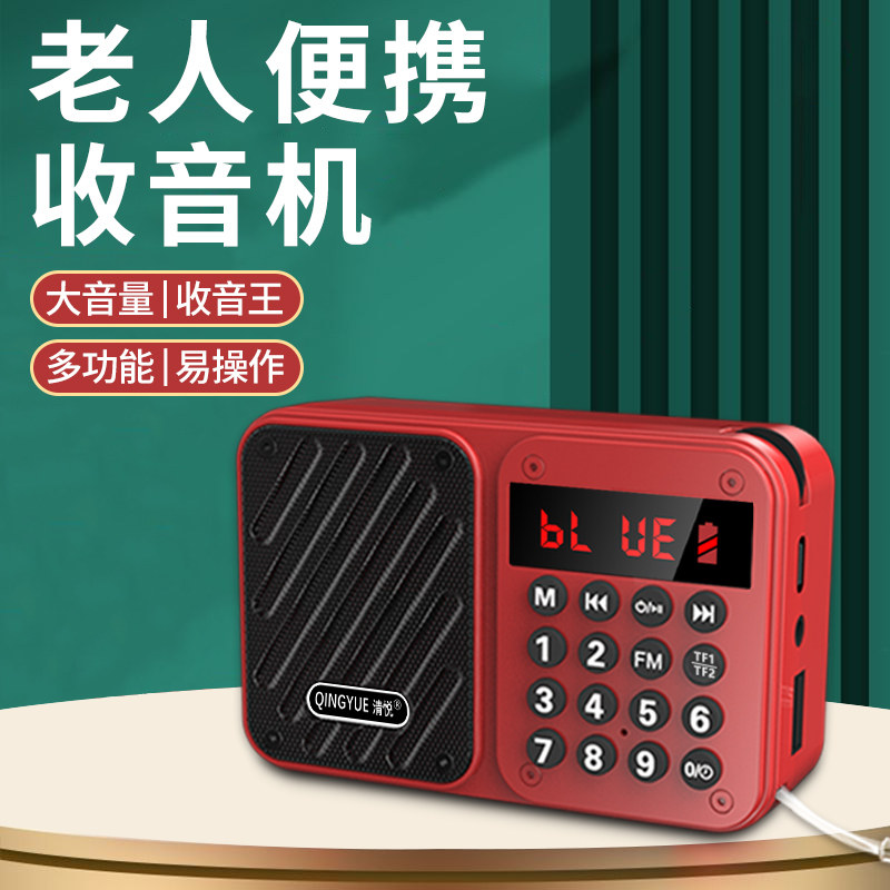 清悦837新款老人专用FM收音机便携式迷你随身听插卡唱戏机播放器