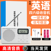 清悦四六级收音机FM调频大学英语四级听力考试大英赛46级专四专八