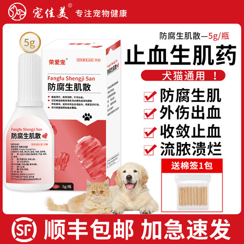 猫狗止血药防腐生肌散顺丰加急