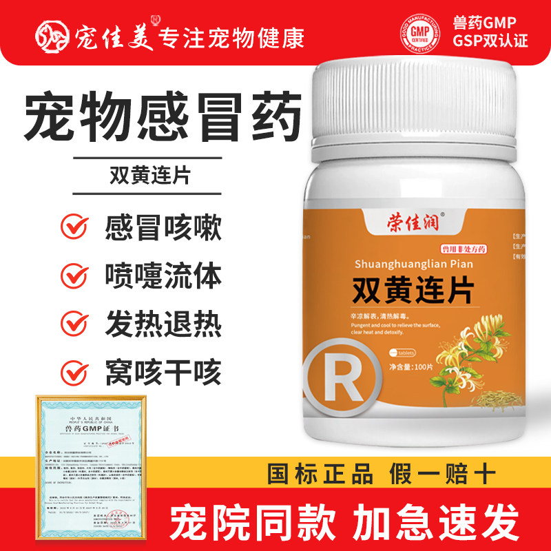 猫咪狗狗双黄连片猫鼻支中药感冒药咳嗽双黄莲片流鼻涕打喷嚏清热,宠物/宠物食品及用品,猫特色药品,淘宝优惠券,粉丝福利购,淘宝优惠卷