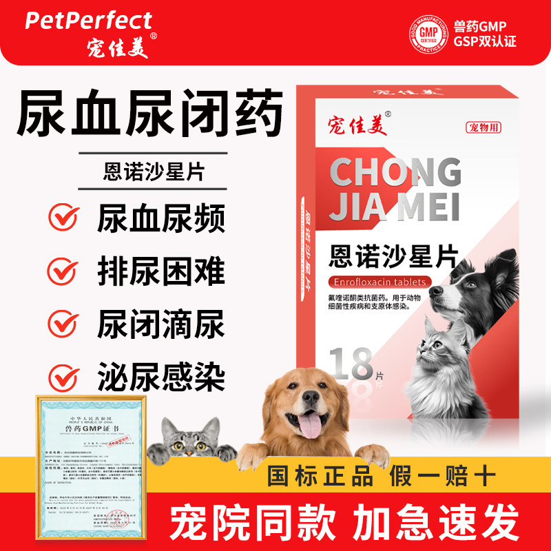 狗狗猫咪尿闭药利尿药尿道炎症利尿通尿血泌尿道感染消炎恩诺沙星
