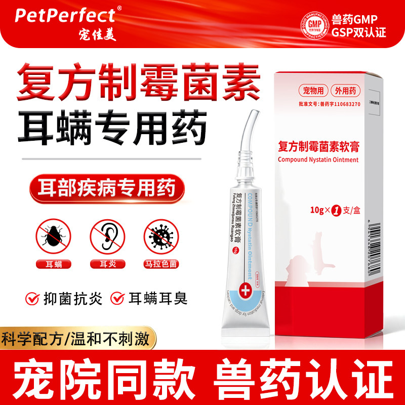 宠佳美猫咪耳螨药复方制霉菌素图片