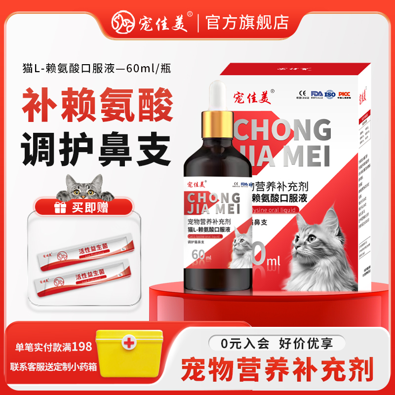 猫咪赖氨酸口服液调护鼻支感冒