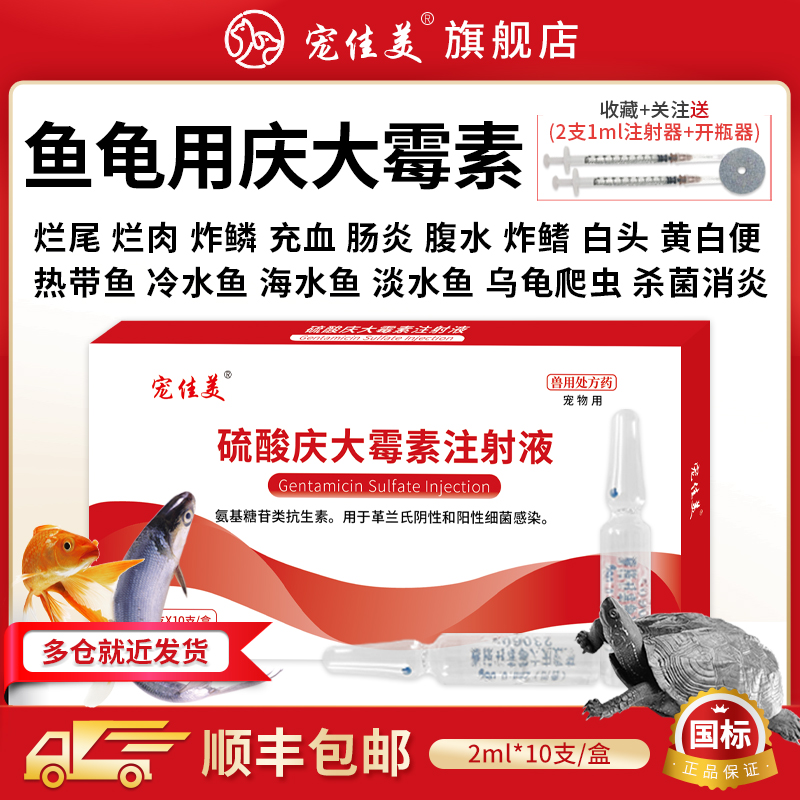 庆大霉素鱼龟水产抗菌消炎