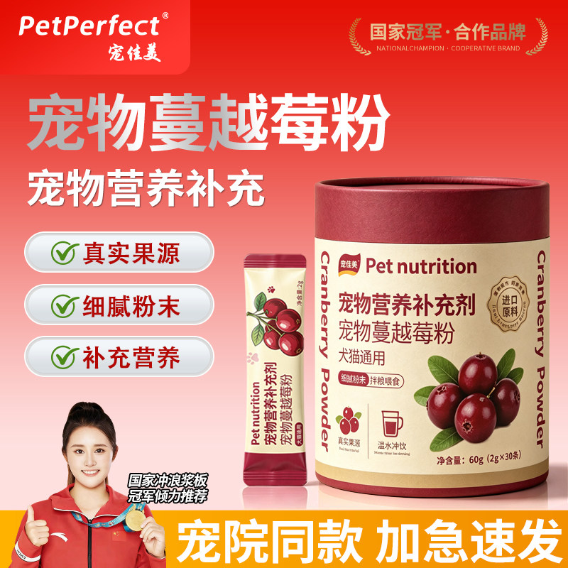 宠物蔓越莓粉犬猫通用营养补充剂
