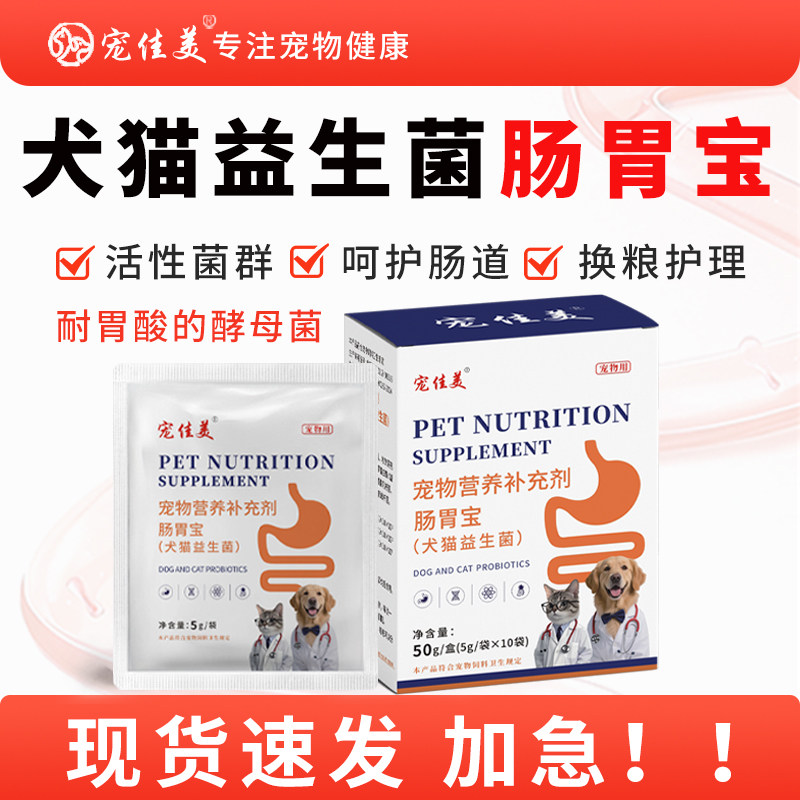 犬猫益生菌肠胃宝益生菌