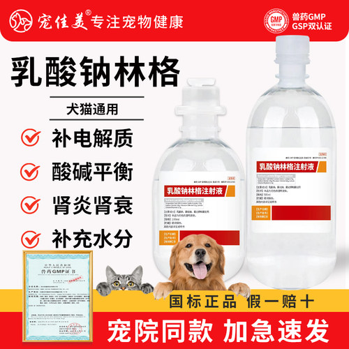 乳酸钠林格补充电解质防脱水