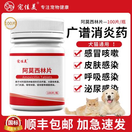 阿莫西林片宠物猫鼻支多西环素片感冒药咳嗽外伤口感染狗狗犬猫用