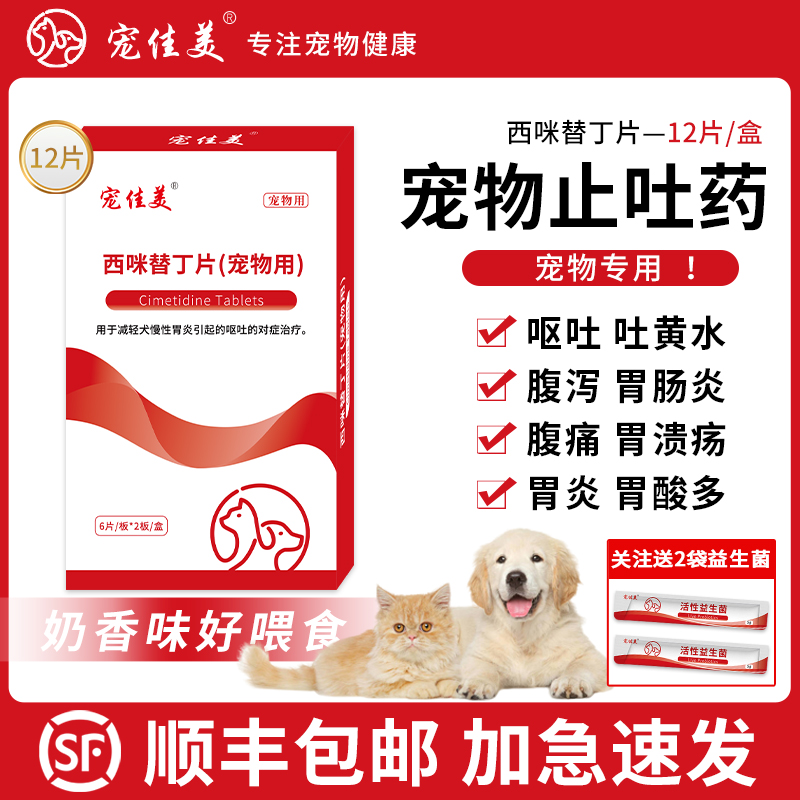 宠物专用止吐药吐黄水呕吐白沫