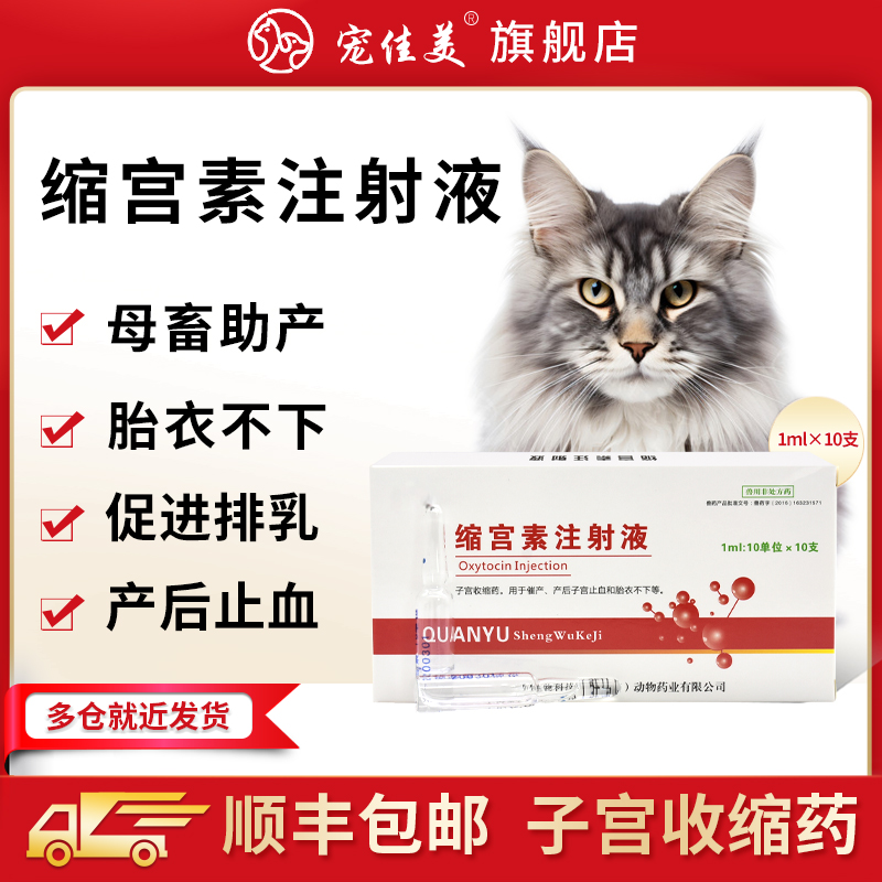 缩宫素注射液犬猫通用产后消炎