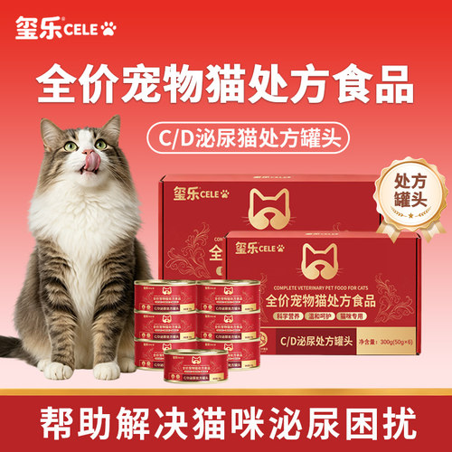 玺乐CELE猫泌尿处方罐泌尿护理