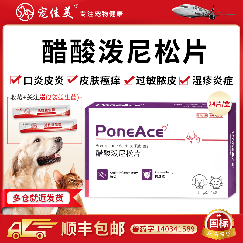 醋酸泼尼松细菌过敏皮炎脓皮症