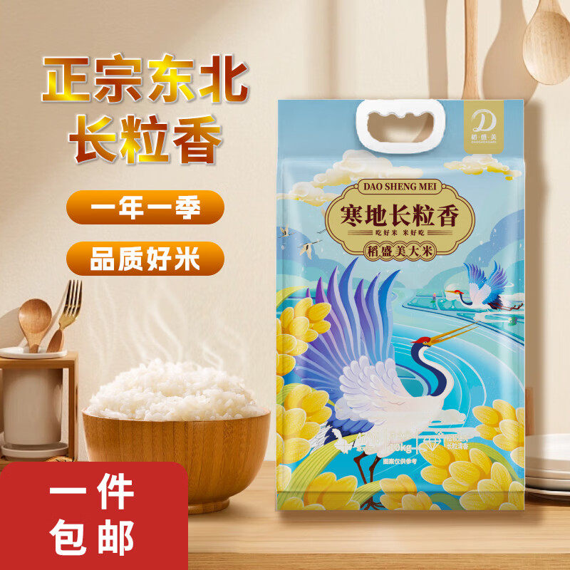 稻盛美寒地长粒香东北大米20斤