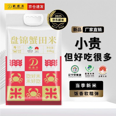 盘锦蟹田米20斤真空2025新米