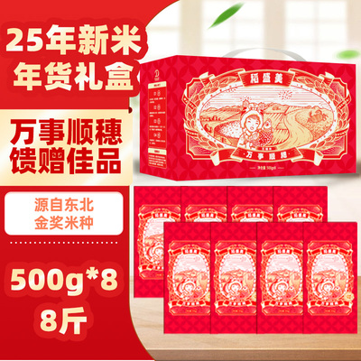 稻盛美 盘锦 万事顺穗礼盒 4kg 正宗东北蟹田大米 圆粒珍珠粳米