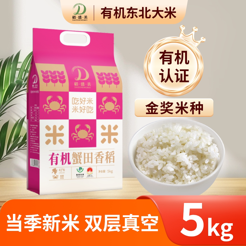 稻盛美双有机大米10斤东北大米