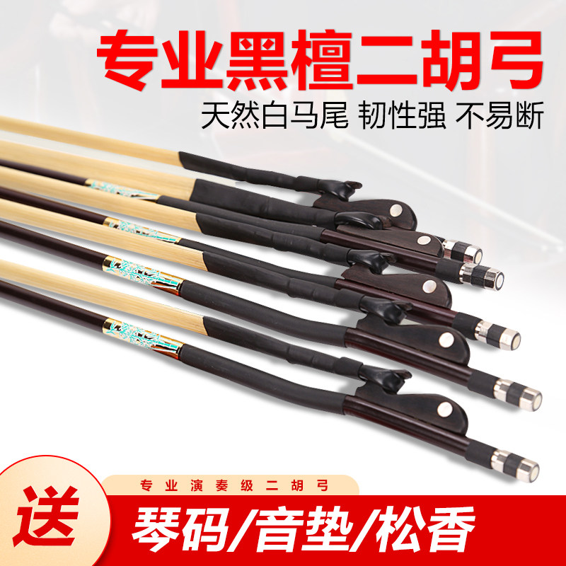 二胡乐器弓专业真马尾琴弓二胡专用弓子初学拉弓练习演奏弓子配件