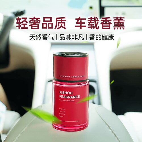 【下单立减50】轻奢质感车载香薰持久淡香车载家居两用清新净味-D