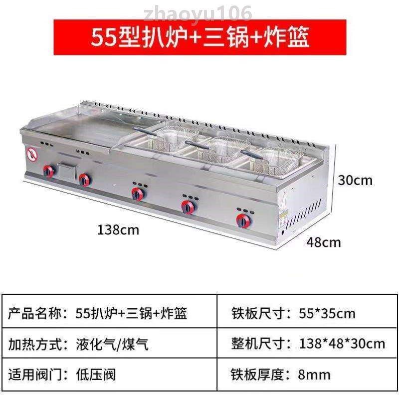 一体机铁板烧机器商用趴燃气炉炸锅抓煎烤?扒摆摊冷面饼煤气电手