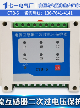 CTB-3/4/6/9/12二次过电压保护器电流互感器CT过电压保护装置