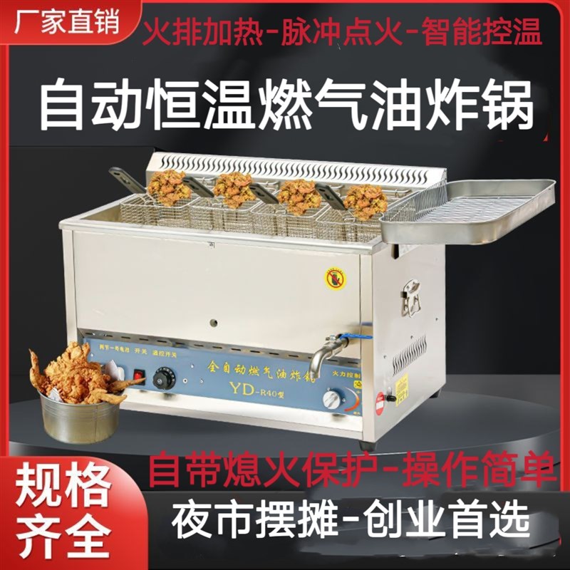 全自动控温燃气油炸锅商用摆摊炸串炸鸡油条锅台式大容量煤气炸炉
