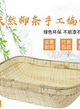 柳编簸箕手工收纳馒头筐长方形大笸箩商用柳条簸箩现捞卤菜筐