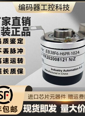 全新现货空心轴6mm测速器EB38F6-L6PR-1024宜科型旋转编码器