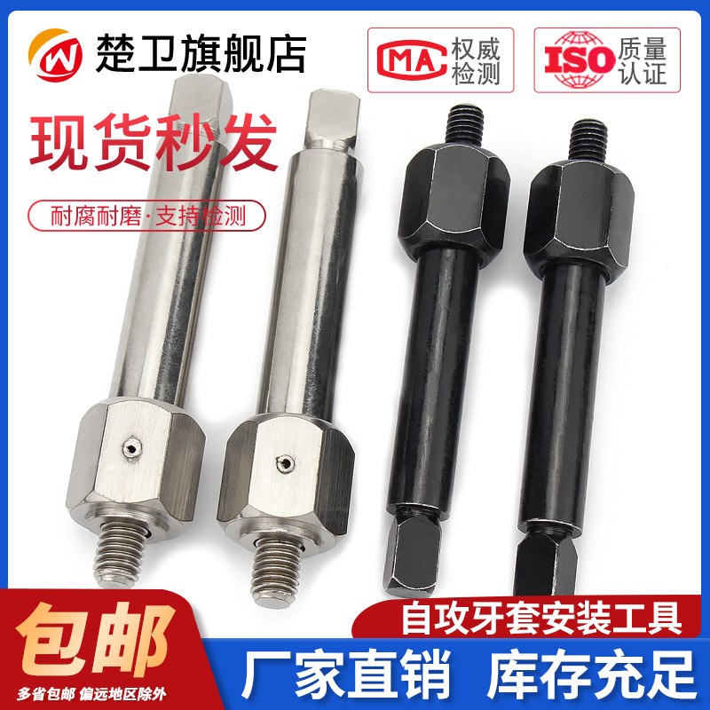 不锈钢自攻螺套工具牙套护套安装扳手发黑牙套螺纹保护套M2-M16