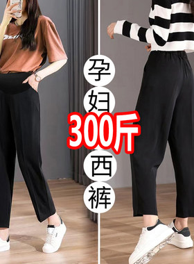 超大码孕妇裤春夏装小个子潮妈宽松300九分托腹裤直筒西装裤200斤