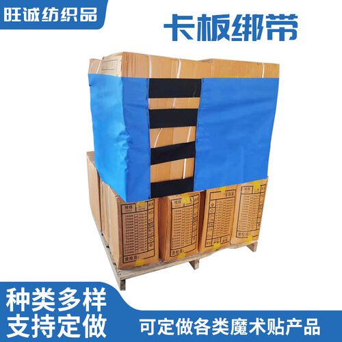 物流卡板托盘魔术贴绑带代替缠绕膜固定货物捆绑带仓库固定通用