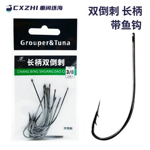 CXZHI海钓带鱼钩长柄钩双倒刺单钩太刀鱼鲅鱼马鲛鱼钩平打管付钩