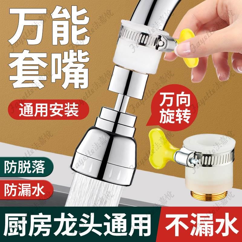 可旋转万向水龙头套嘴延伸器厨房防溅水神器专用万能接头万用接口
