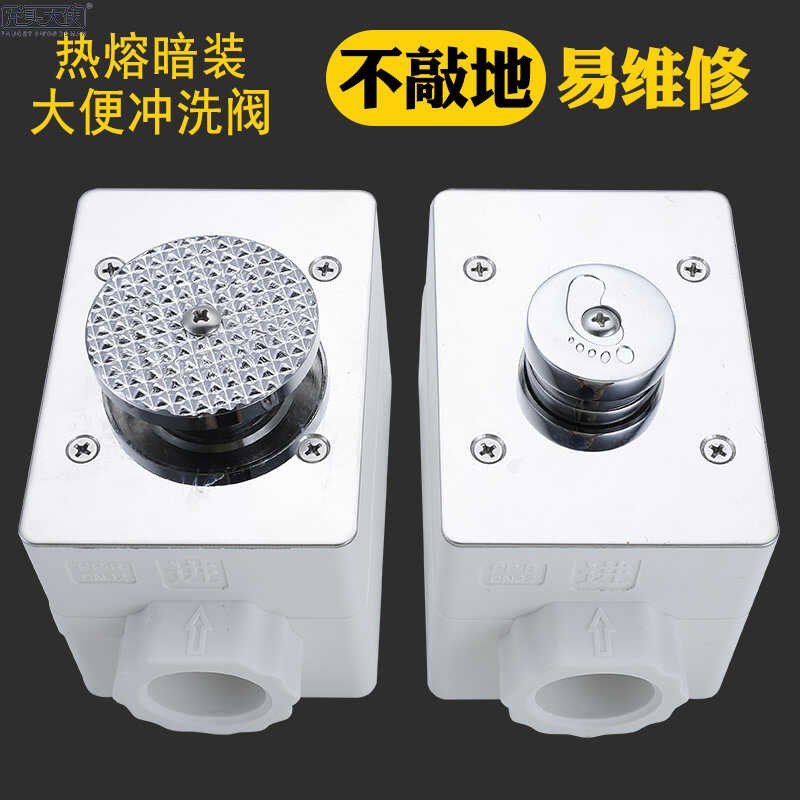 埋入式暗装大便冲洗阀蹲便器脚踏阀PPR热熔暗埋隐藏式脚踩冲水阀