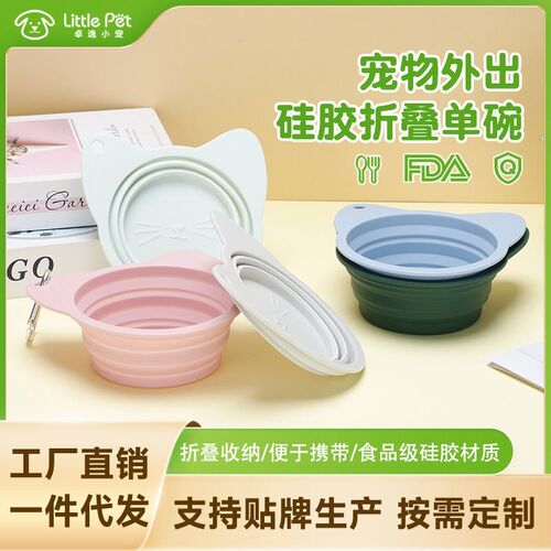 小猫形宠物折叠单碗户外旅行便携式折叠狗碗硅胶材质外出饮水杯