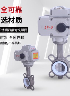 电动不锈钢 四氟对夹蝶阀DN50/65/80/100/125/150/200/250/300