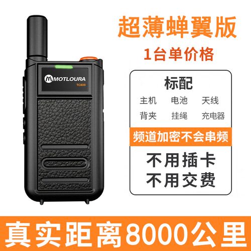 超薄5000公里对讲机小型户外手台