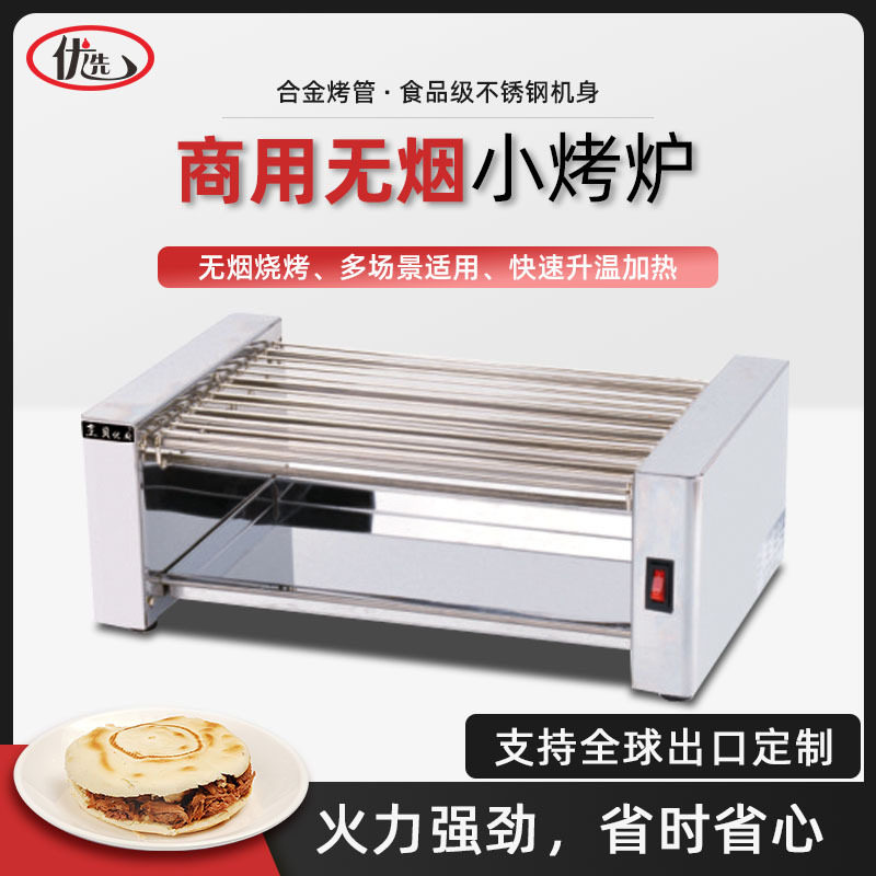 无烟电烧烤炉小型烤串机商用摆摊烤羊肉串烤生蚝烤面筋环保电烤炉