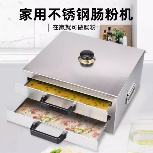 肠粉机家用商用蒸粉凉皮机不锈钢抽屉式早餐机布拉肠迷你蒸柜蒸盘