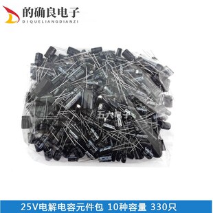 25V电解电容元件包 电容元件包10种常用容量 共330只