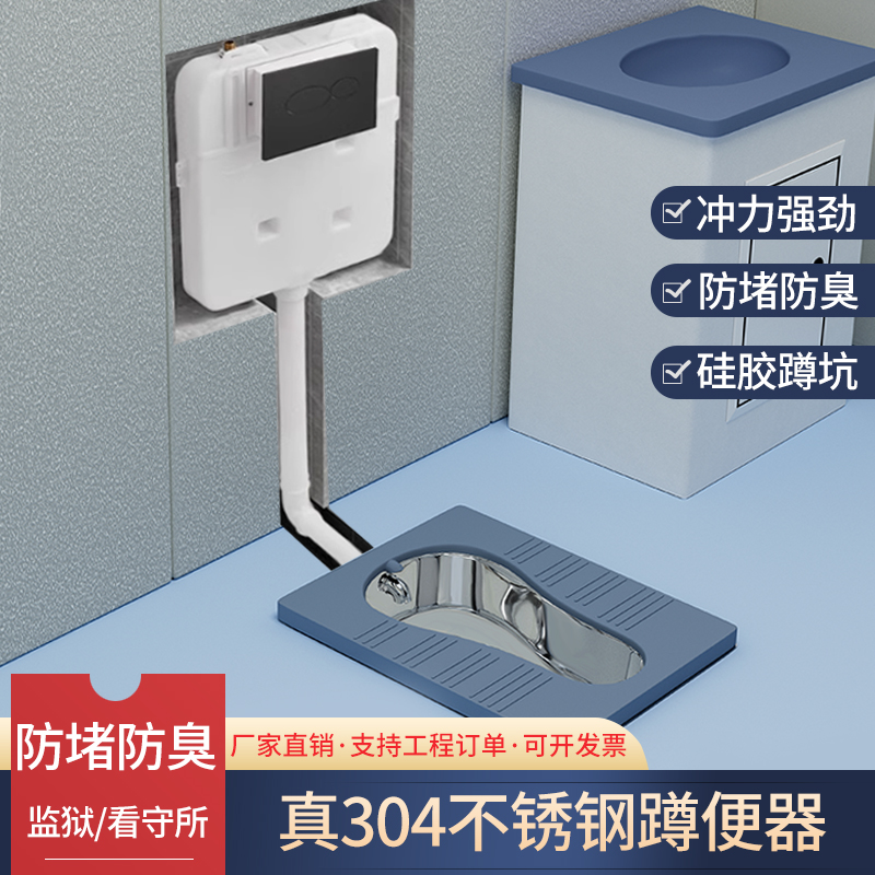 软包硅胶不锈钢蹲便器防撞监狱看守所谈话室蹲坑式隐藏式水箱