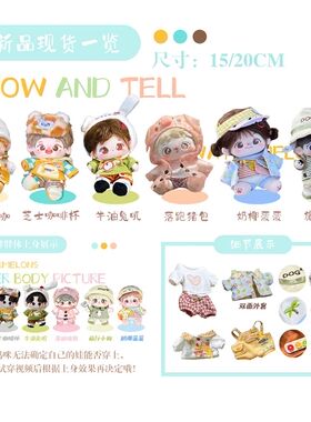 【现货】小西瓜家牛油免叽芝士咖啡杯芝士猫咖棉花娃衣1520cm