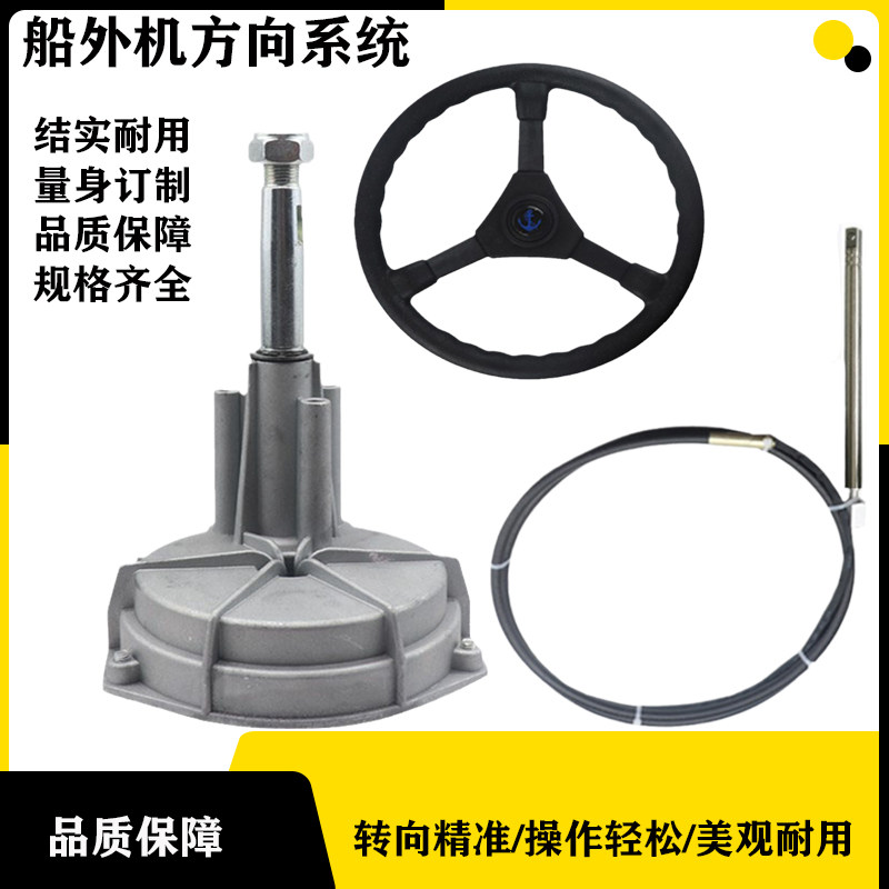 船用机械方向系统平行齿轮行星齿轮船外机前操转向系统涡轮式转向