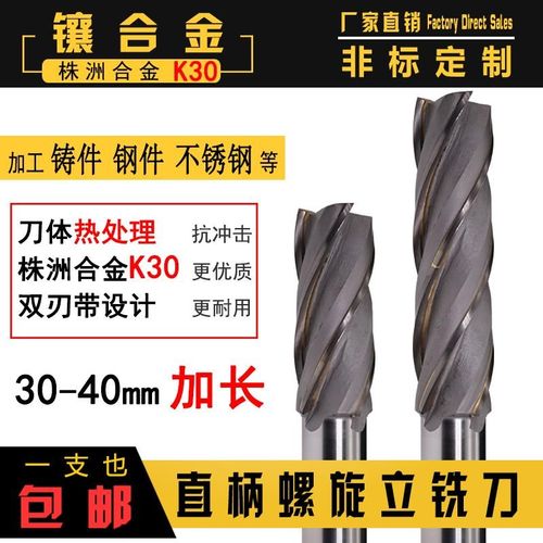 镶合金螺旋立铣刀直柄特加长30t 32 35 40mm*刃长63-200焊接钨钢